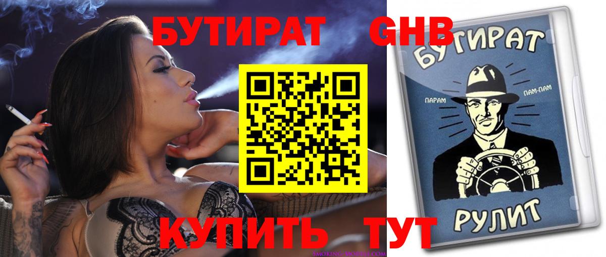Бутират Butirat  Вход с VPN  Павловский Посад 