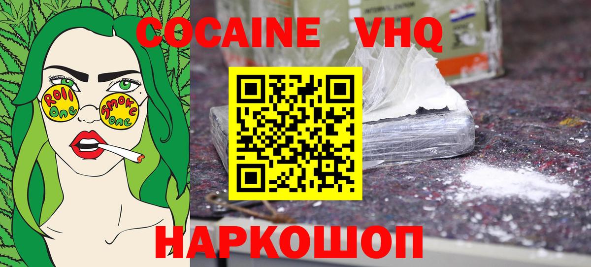 Кокаин  Cocaine Columbia  Вход с VPN  Павловский Посад  КОКАИН 98% 