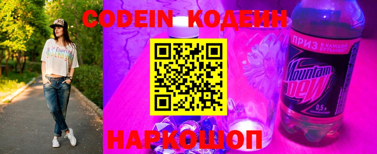 Codein Purple Drank  Кодеиновый сироп Lean напиток Lean (лин)  Вход с VPN  купить наркотики сайты  Павловский Посад 