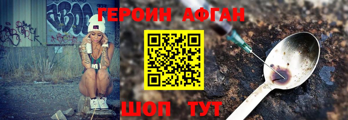 ГЕРОИН герыч Павловский Посад