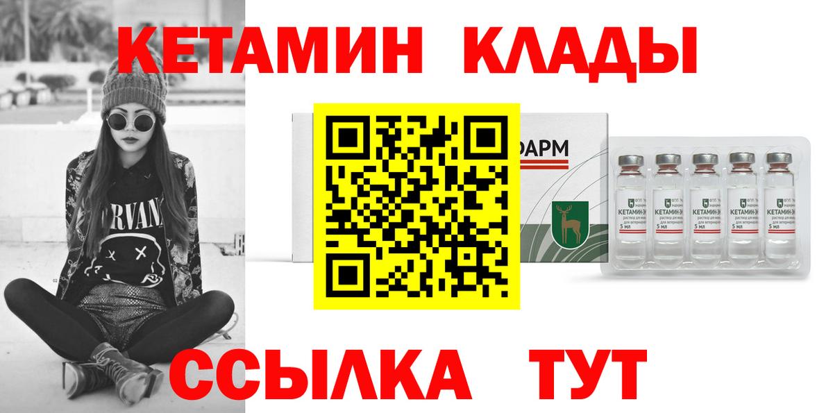 КЕТАМИН ketamine Павловский Посад