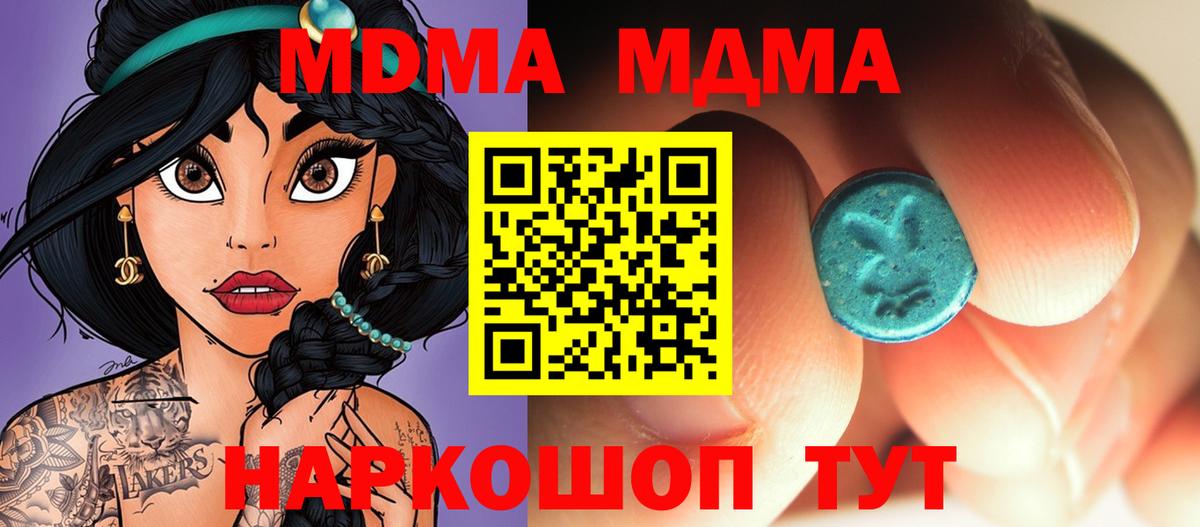 МДМА кристаллы Павловский Посад