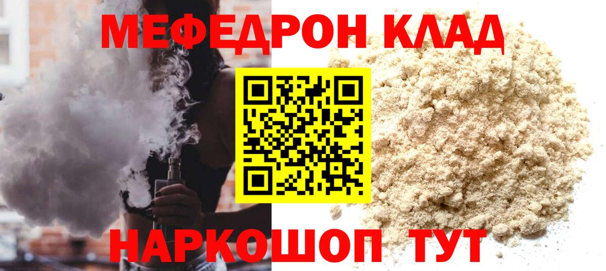 МЯУ-МЯУ мяу мяу  Меф  Вход с VPN  Павловский Посад  Мефедрон мука 