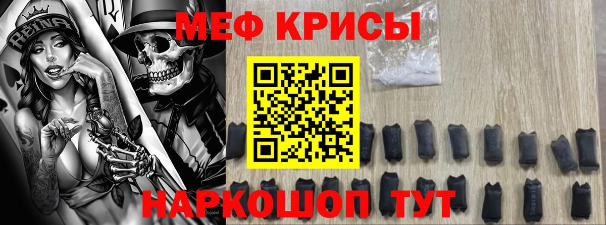 МЕФ кристаллы Павловский Посад