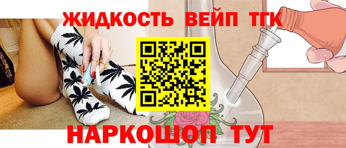 ТГК вейп с тгк Павловский Посад